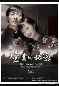 宝贵的秘密