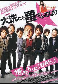 星降大洗城 星降大洗城