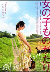 女孩物语