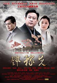 邓稼先