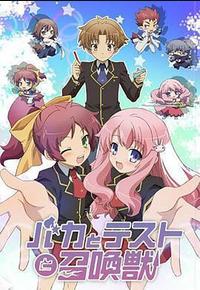 笨蛋·测验·召唤兽 笨蛋·测验·召唤兽