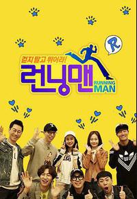 Running Man Running Man