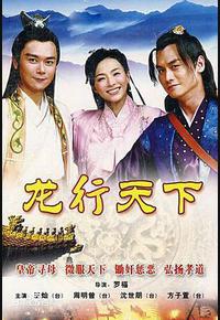 龙行天下 龙行天下