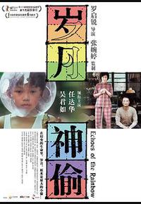 岁月神偷 岁月神偷