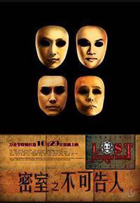密室之不可告人