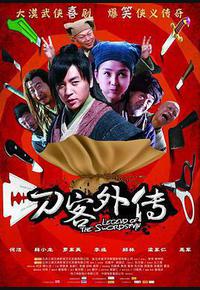 刀客外传 刀客外传