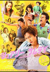 五个暴走的少年