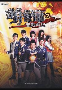 萌学园之圣战再起 萌学园之圣战再起