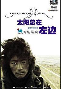 太阳总在左边