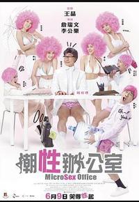 潮性办公室