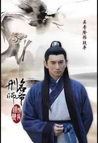 刑名师爷