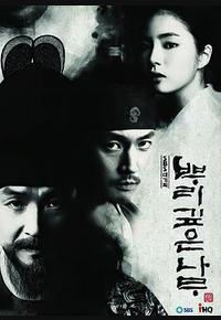 树大根深