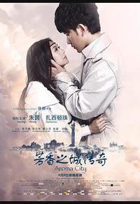 芳香之城传奇 芳香之城传奇