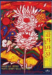 波澜万丈