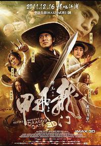 龙门飞甲 龙门飞甲