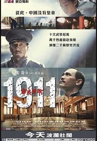 辛亥革命