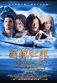 西藏往事 西藏往事