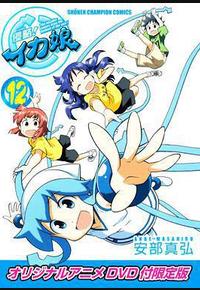 侵略！乌贼娘 OAD