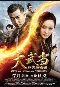大武当之天地密码