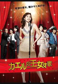 青蛙公主 青蛙公主