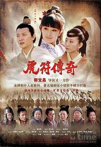 虎符传奇