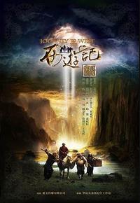 西游记