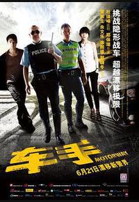 车手