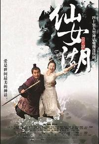 仙女湖