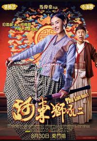 河东狮吼2