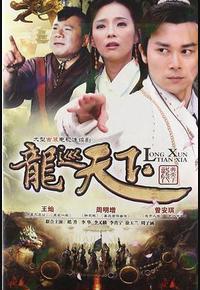 龙巡天下
