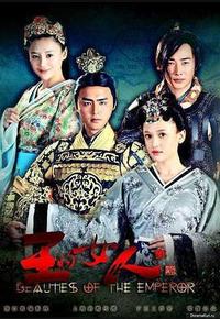 王的女人
