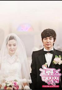 求婚大作战