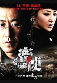 密使