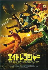 关八战队 关八战队