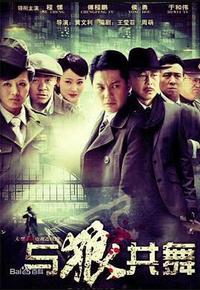与狼共舞 与狼共舞