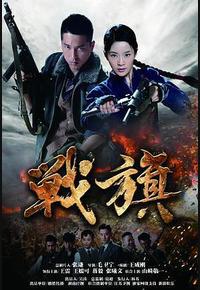 战旗