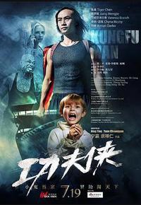 功夫侠