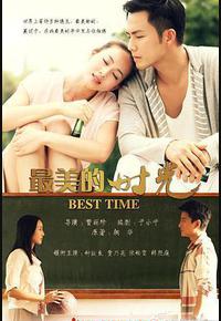 最美的时光 最美的时光