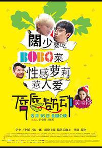 唇唇欲动 唇唇欲动