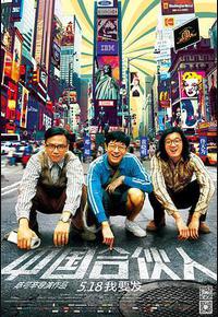 中国合伙人 中国合伙人