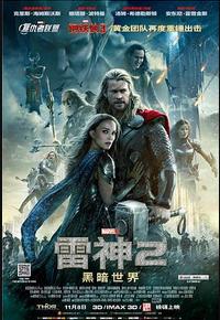雷神2：黑暗世界