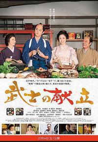 武士的食谱
