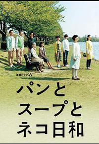 面包和汤和猫咪好天气 面包和汤和猫咪好天气