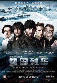 雪国列车