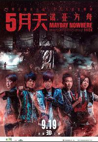 5月天诺亚方舟 5月天诺亚方舟