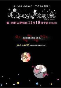 境界的彼方 偶像裁判!~即使迷茫也要裁决之人~ 境界的彼方 偶像裁判!~即使迷茫也要裁决之人~