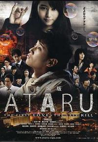 ATARU 电影版