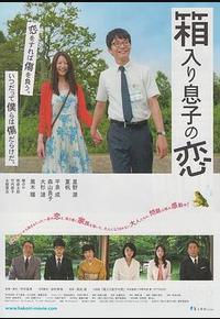 宅男之恋