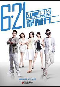 不二神探 不二神探