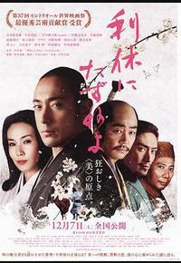 寻访千利休